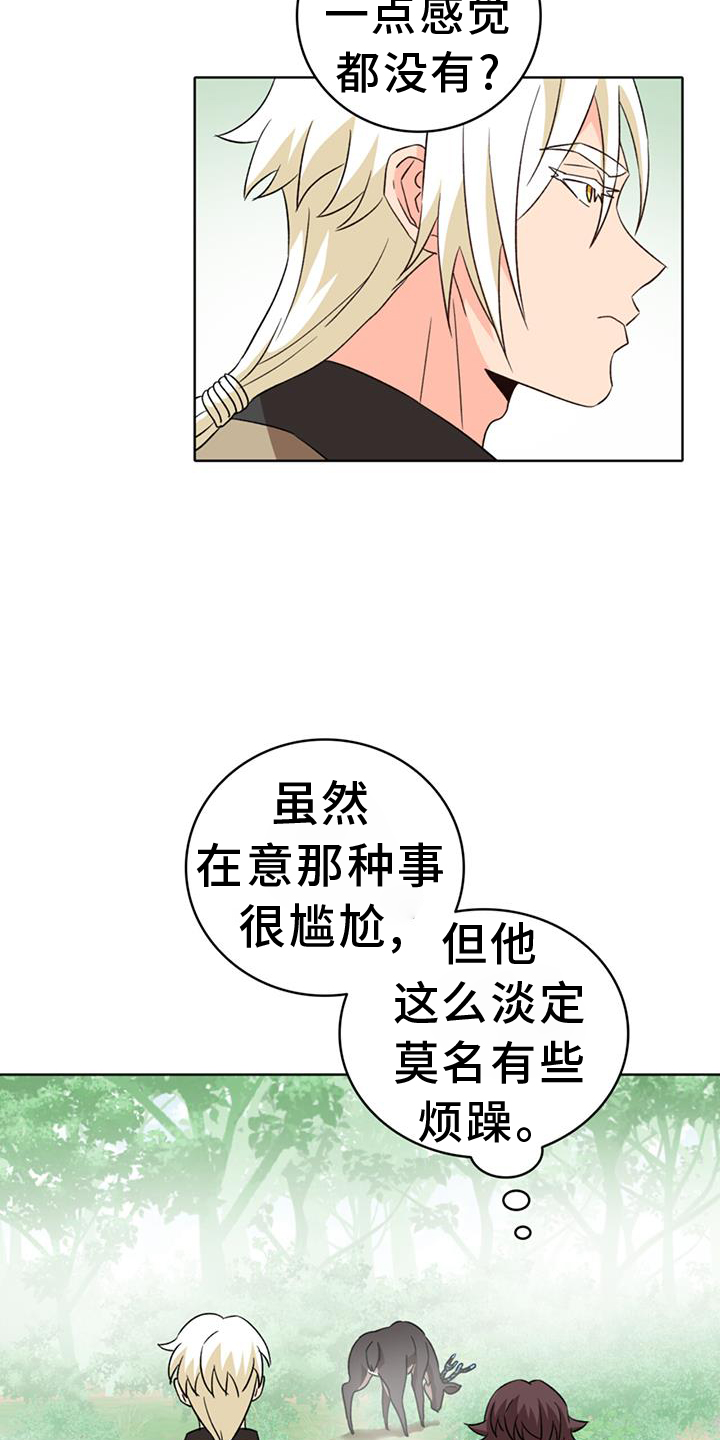 怪物恋曲漫画,第65章：【第二季】爱人1图
