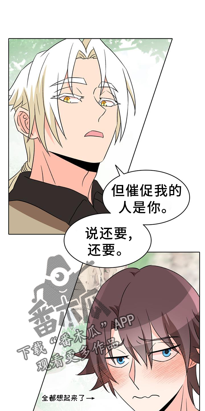 怪物恋曲漫画,第68章：【第二季】厌烦2图