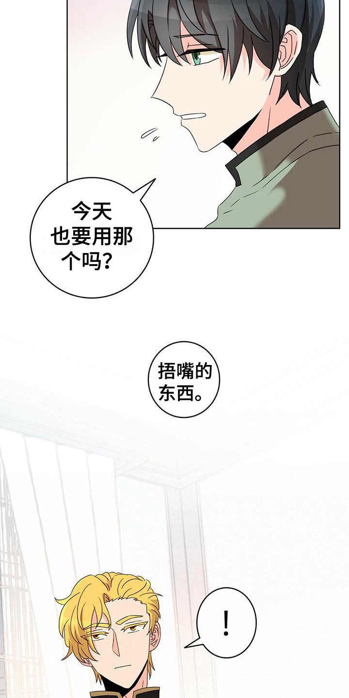 怪物恋曲漫画,第12话2图