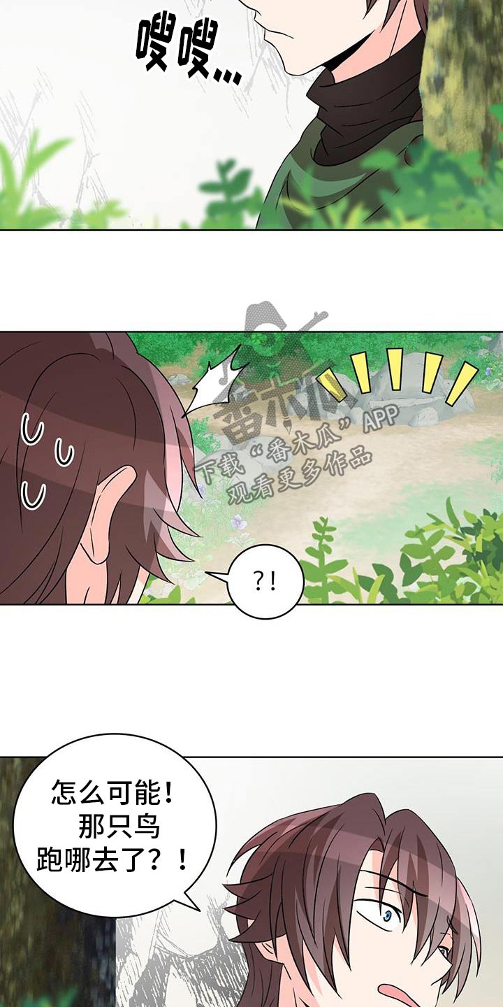 怪物恋曲漫画,第87话2图