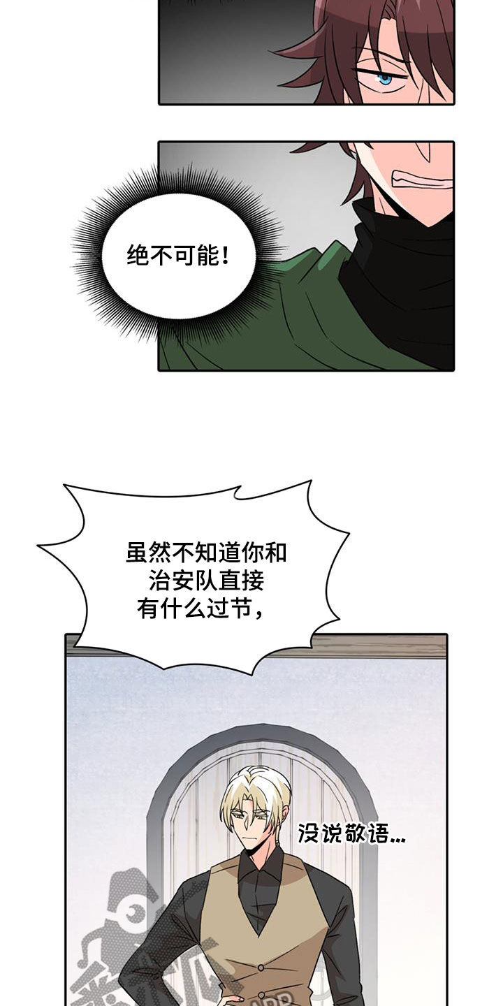 怪物恋曲漫画,第58章：【第二季】不信任1图