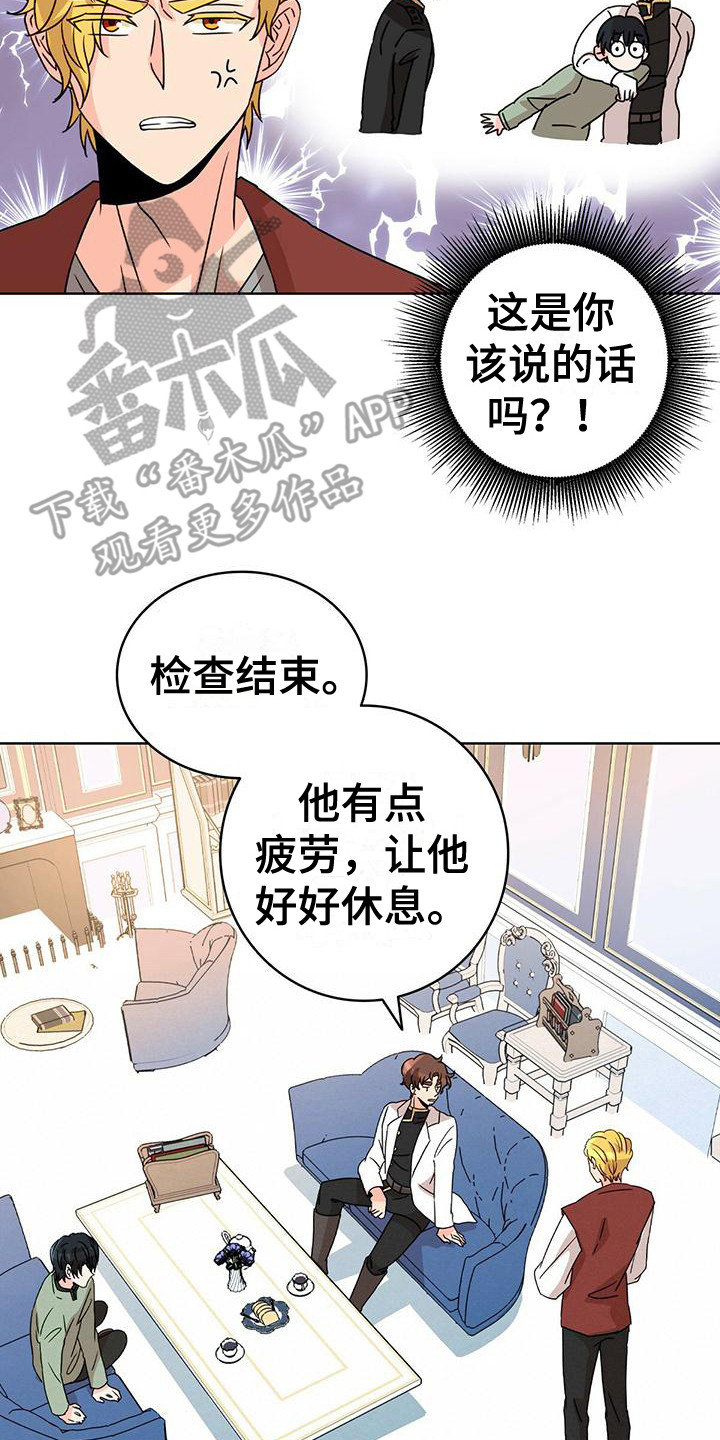 怪物恋曲漫画,第16话2图