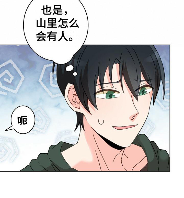 怪物恋曲漫画,第2话2图