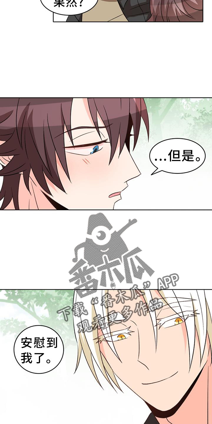 怪物恋曲漫画,第70章：【第二季】安慰2图