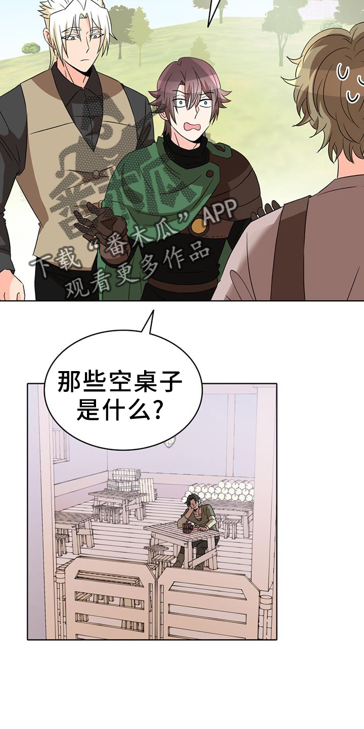 怪物恋曲漫画,第79话2图