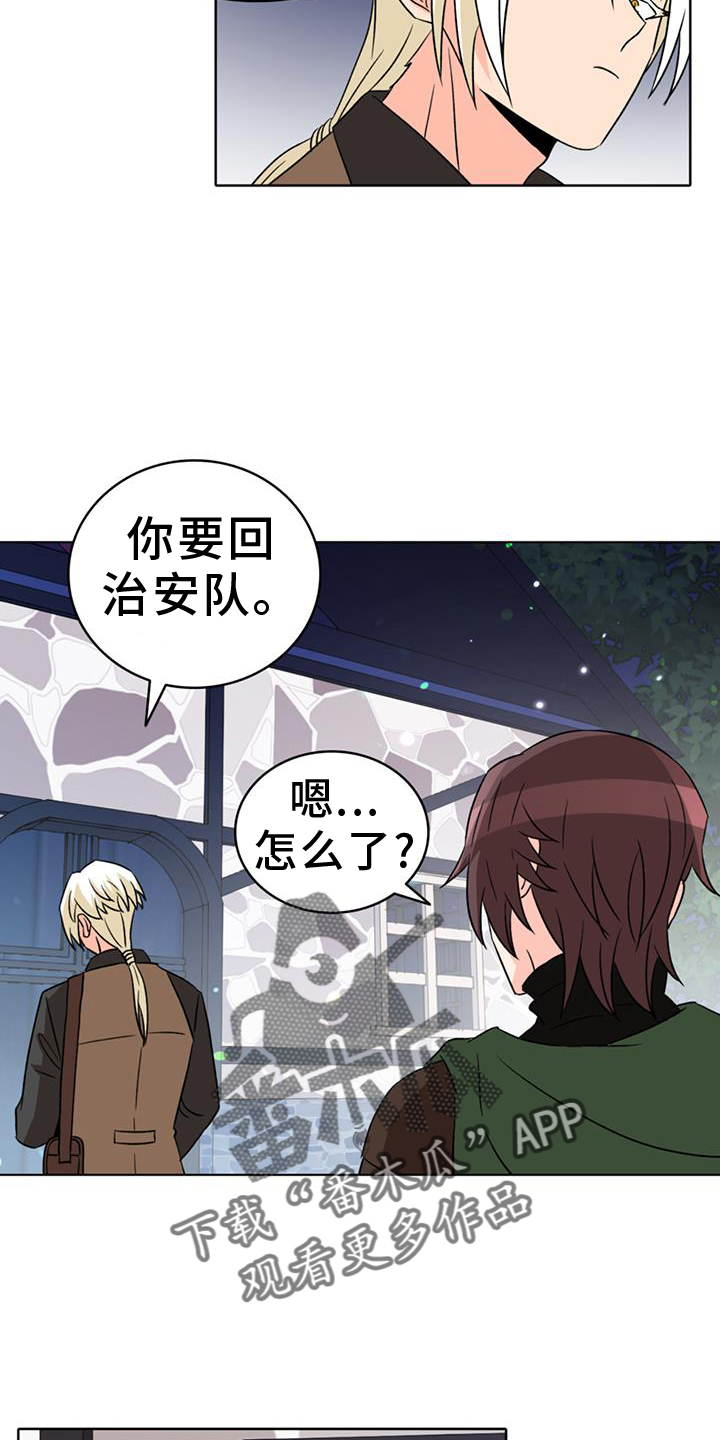 怪物恋曲漫画,第74话2图