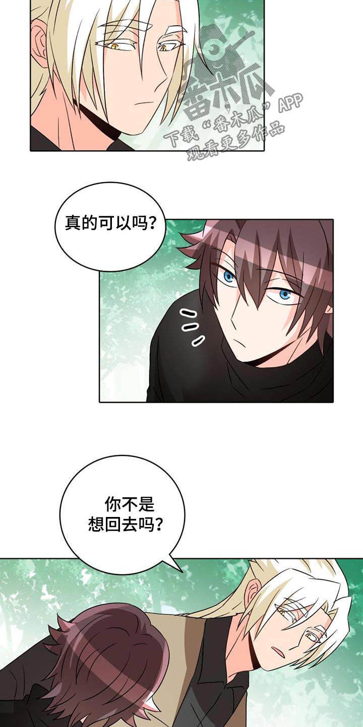 怪物恋曲漫画,第97话2图