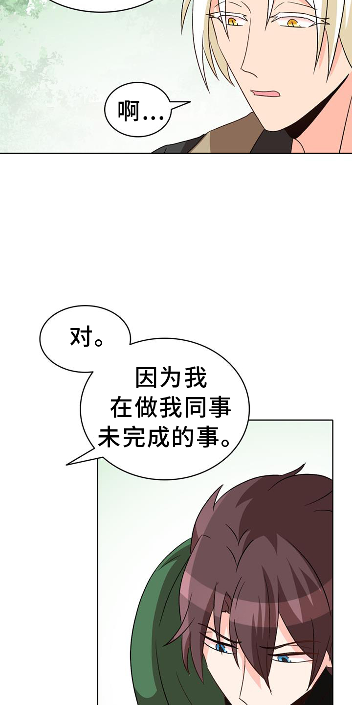 怪物恋曲漫画,第65章：【第二季】爱人1图