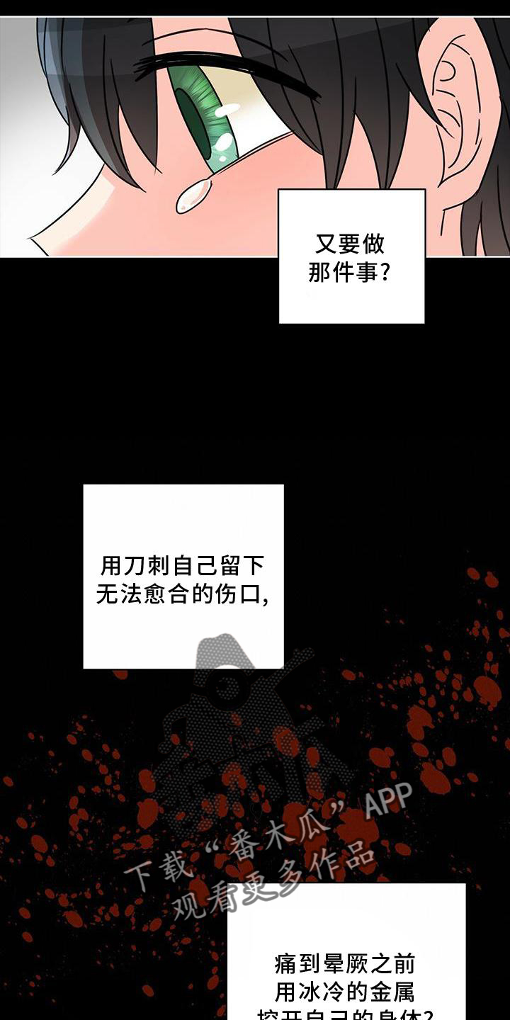 怪物恋曲漫画,第27话1图
