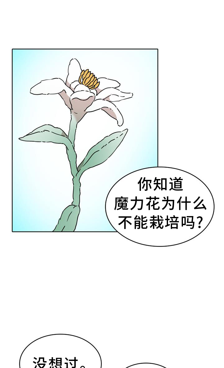 怪物恋曲漫画,第66章：【第二季】想要1图