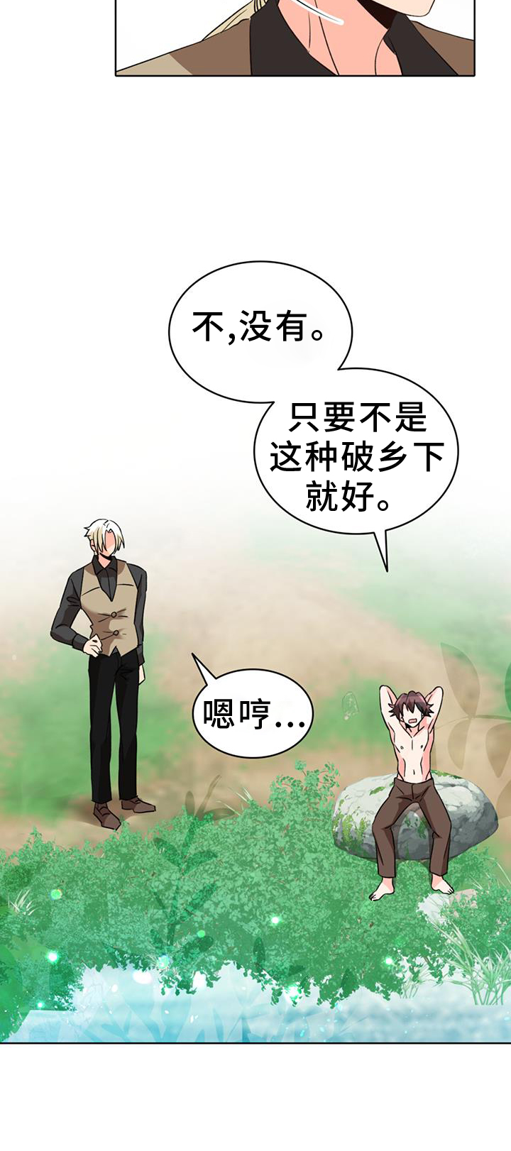 怪物恋曲漫画,第68章：【第二季】厌烦1图