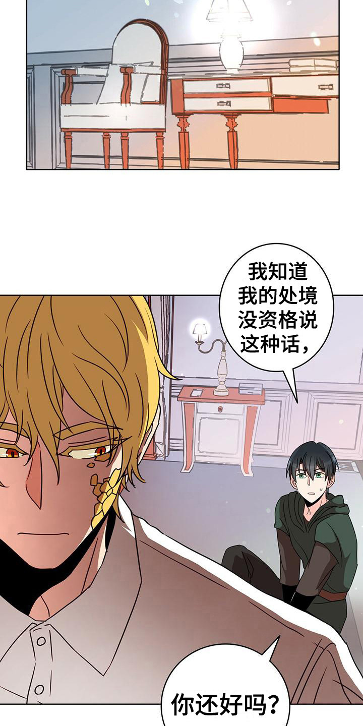 怪物恋曲漫画,第6话2图