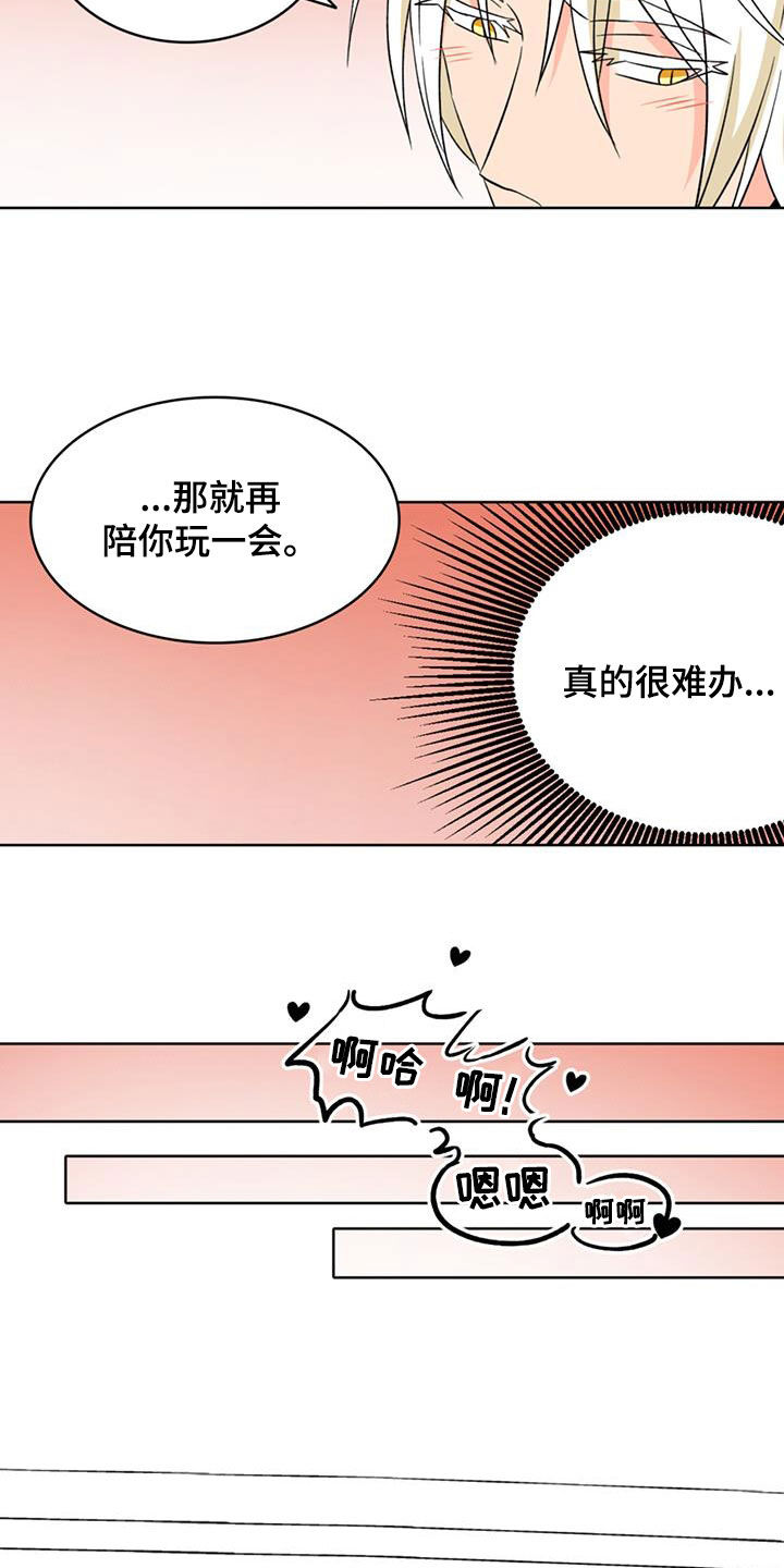 怪物恋曲漫画,第63话2图