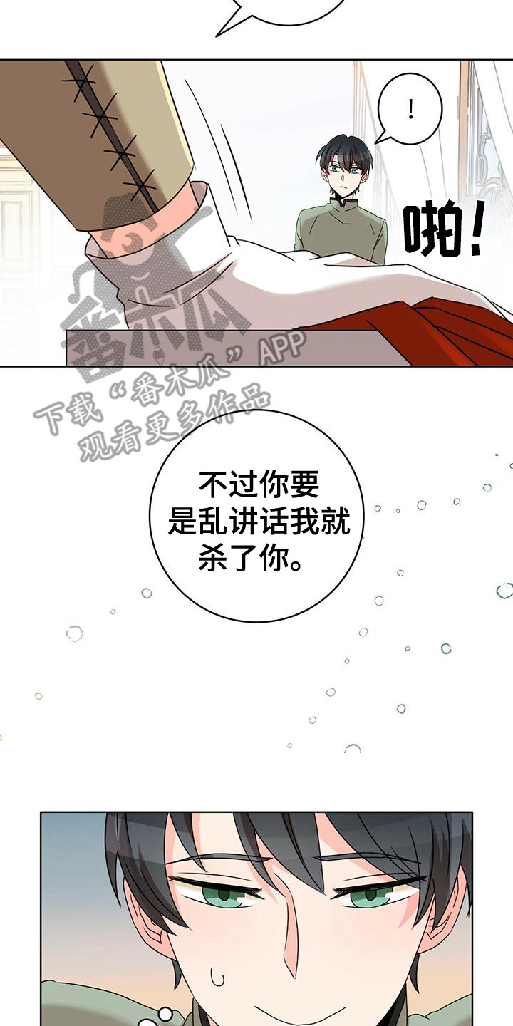 怪物恋曲漫画,第12话2图