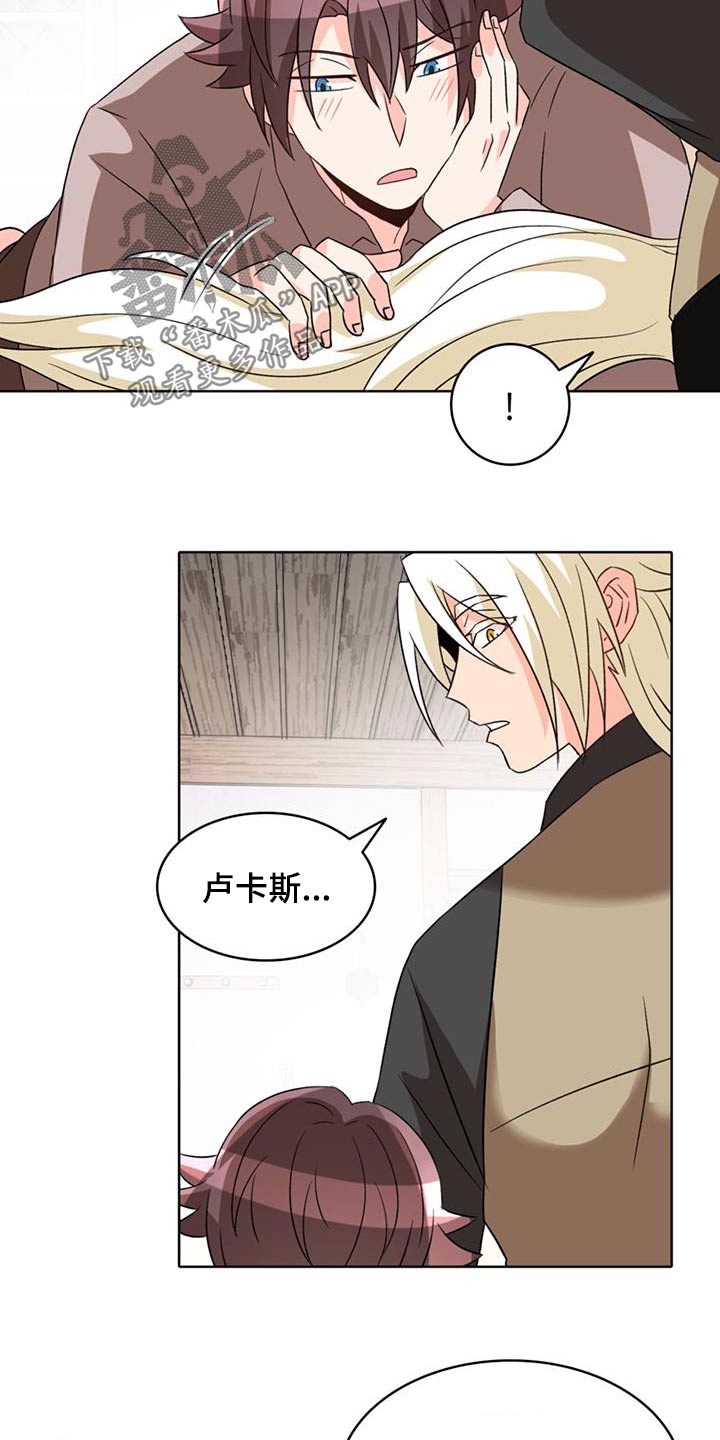 怪物恋曲漫画,第98话2图