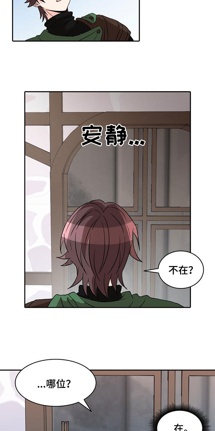怪物恋曲漫画,第58章：【第二季】不信任1图