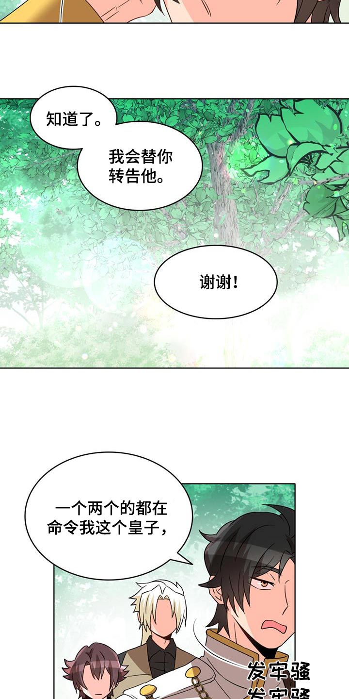 怪物恋曲漫画,第97话1图