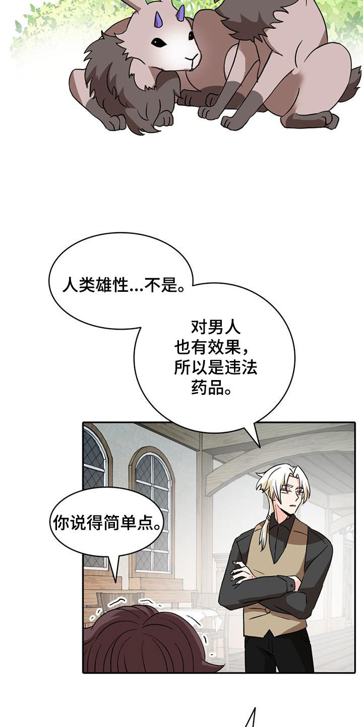 怪物恋曲漫画,第60章：【第二季】中招2图