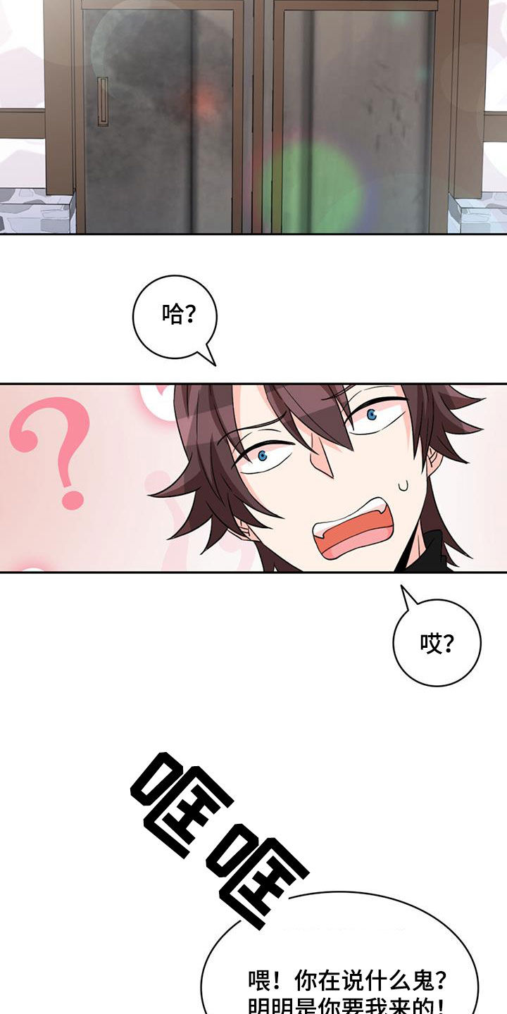 怪物恋曲漫画,第58章：【第二季】不信任1图