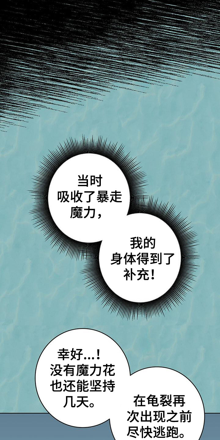 怪物恋曲漫画,第7话2图