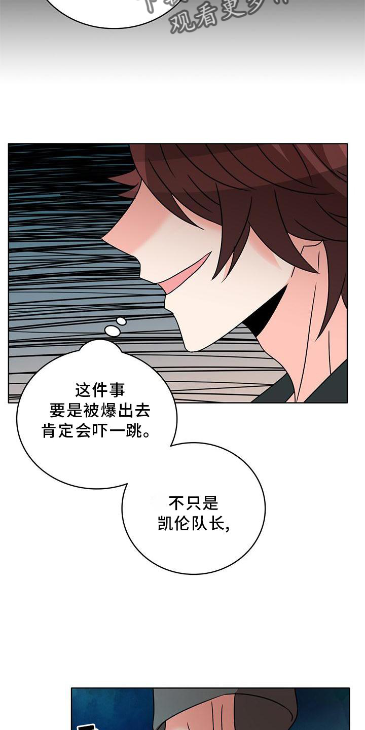 怪物恋曲漫画,第37话2图