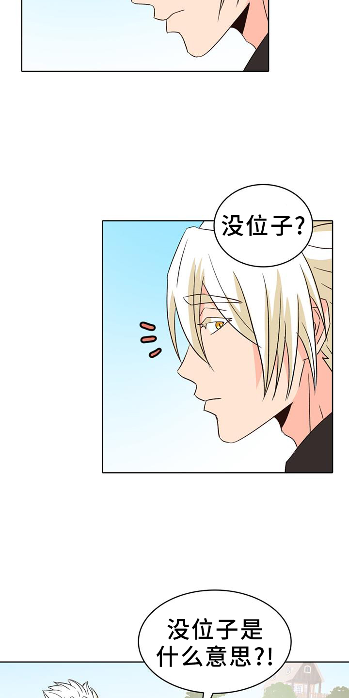 怪物恋曲漫画,第79话1图