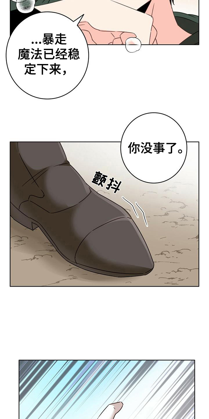 怪物恋曲漫画,第3话1图