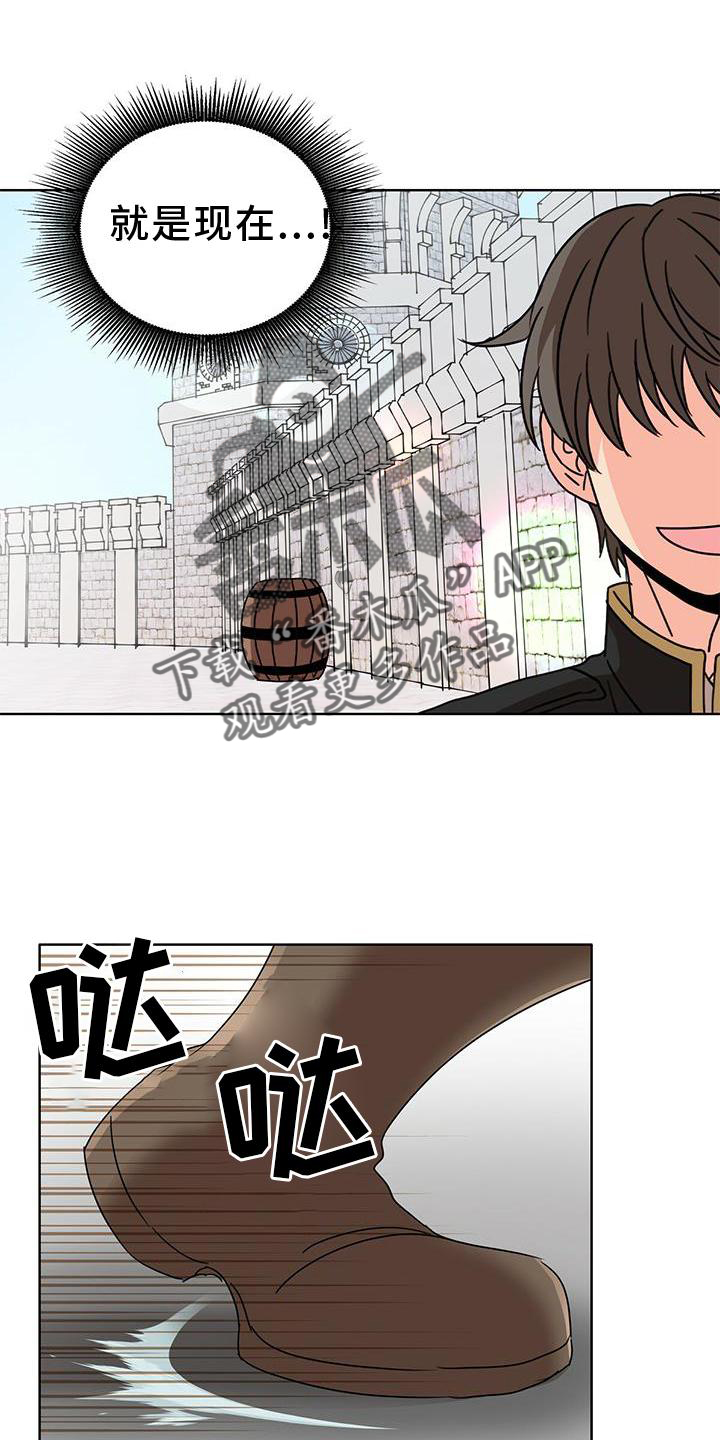 怪物恋曲漫画,第26话1图