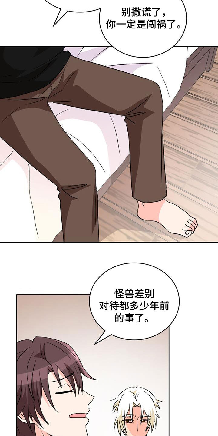 怪物恋曲漫画,第64话1图