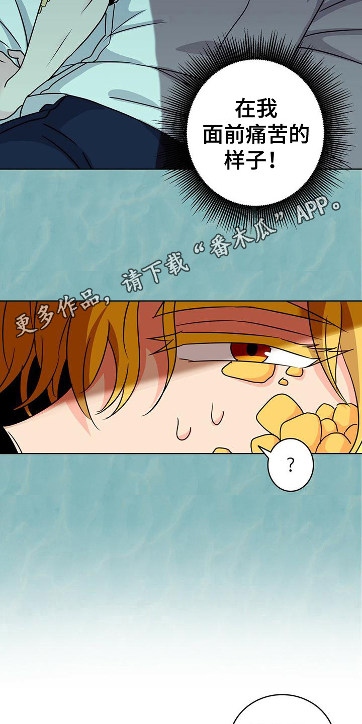 怪物恋曲漫画,第8话1图