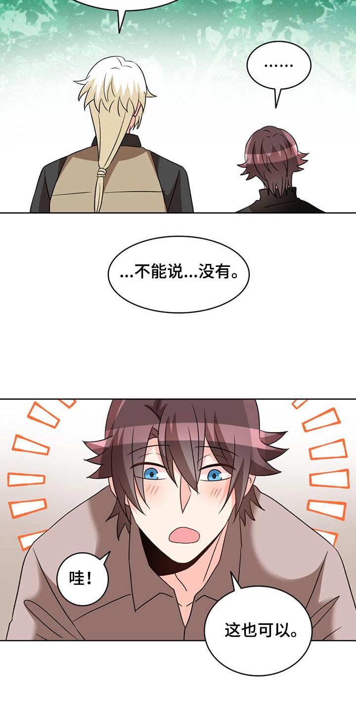 怪物恋曲漫画,第97话1图
