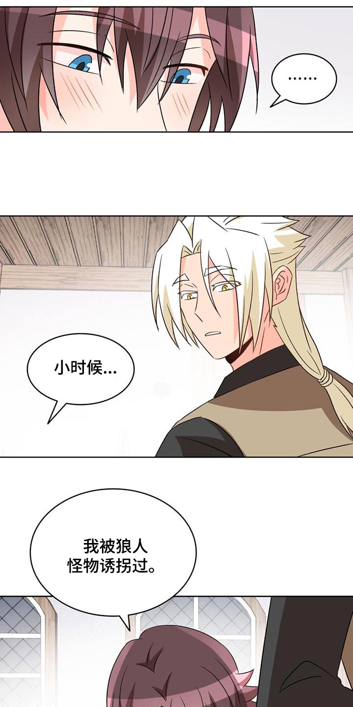 怪物恋曲漫画,第98话1图