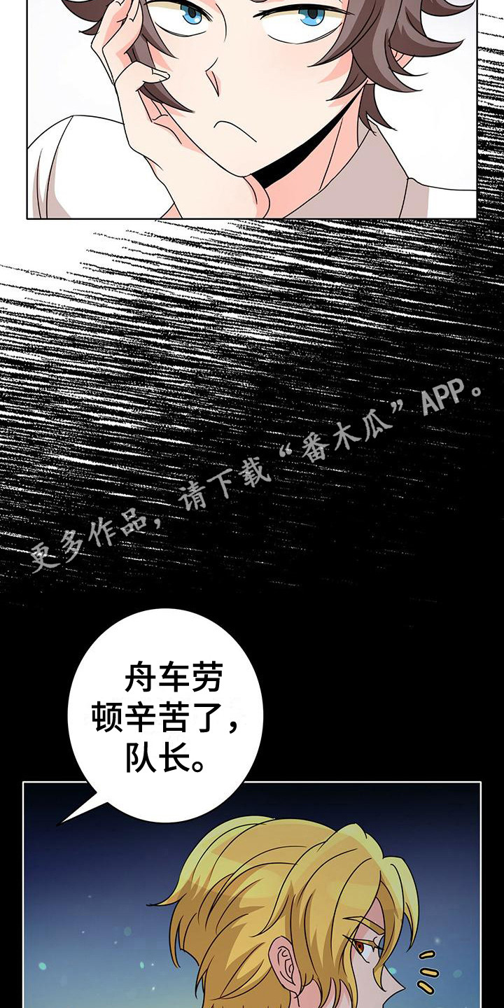 怪物恋曲漫画,第6话1图