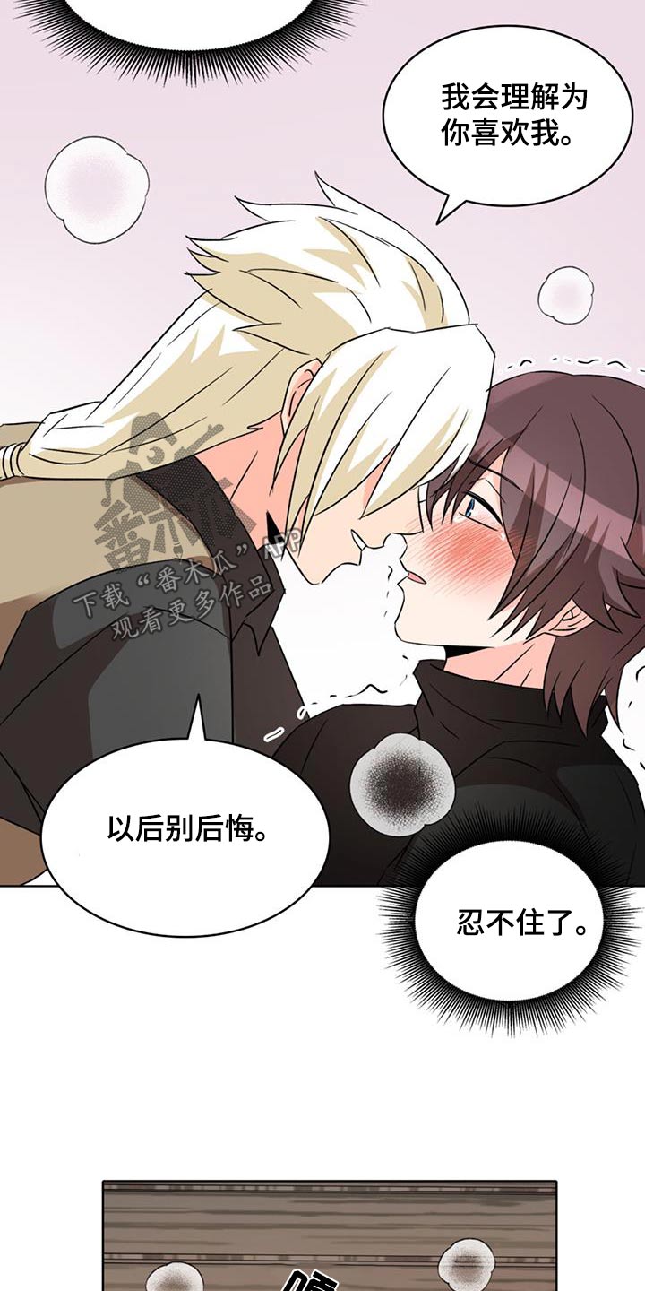 怪物恋曲漫画,第91话2图