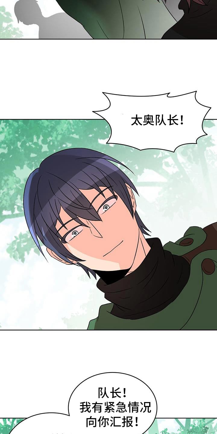 怪物恋曲漫画,第87话2图