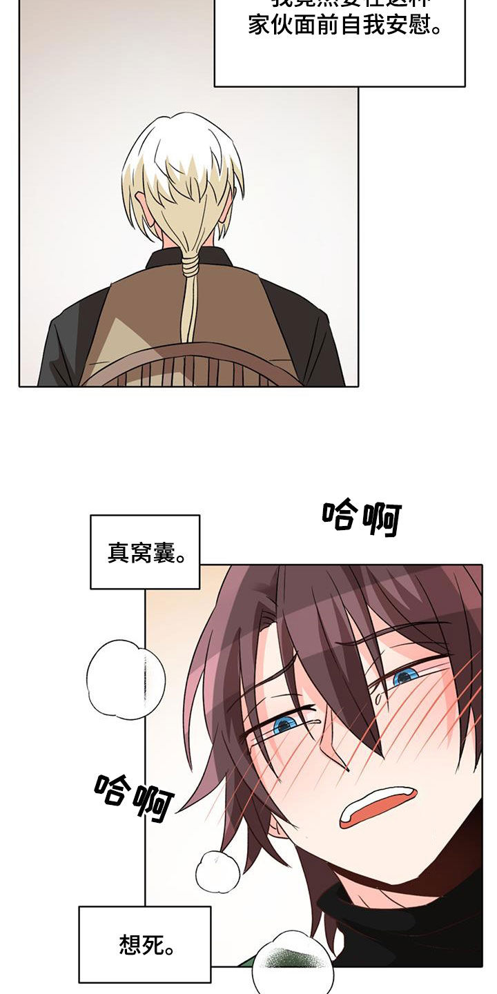 怪物恋曲漫画,第61章：【第二季】你想想办法1图