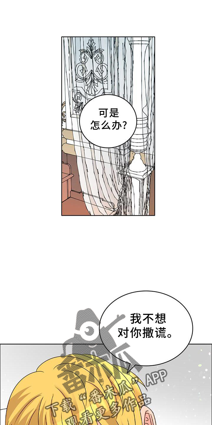 怪物恋曲漫画,第41话1图