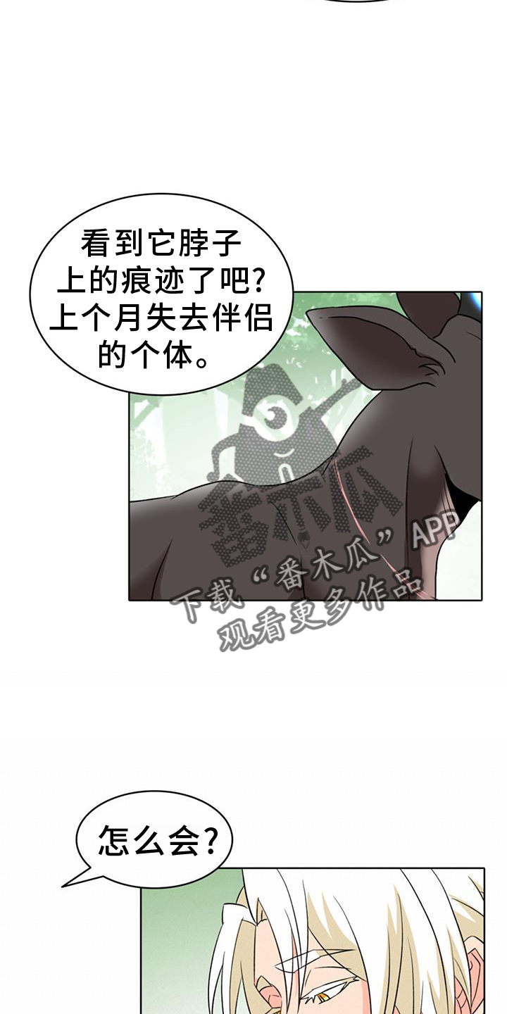 怪物恋曲漫画,第65章：【第二季】爱人2图