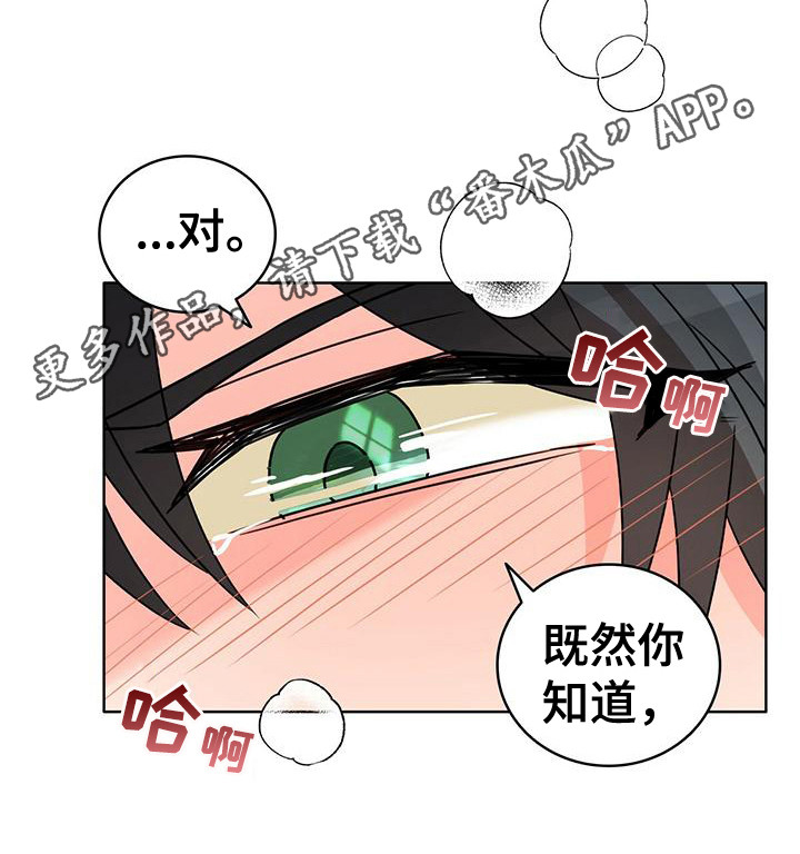 怪物恋曲漫画,第9话1图