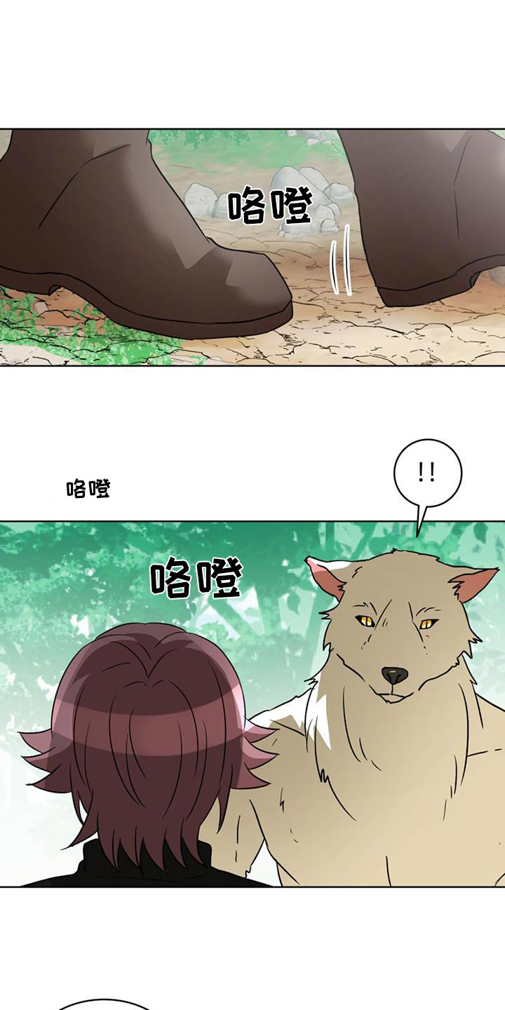 怪物恋曲漫画,第94话1图