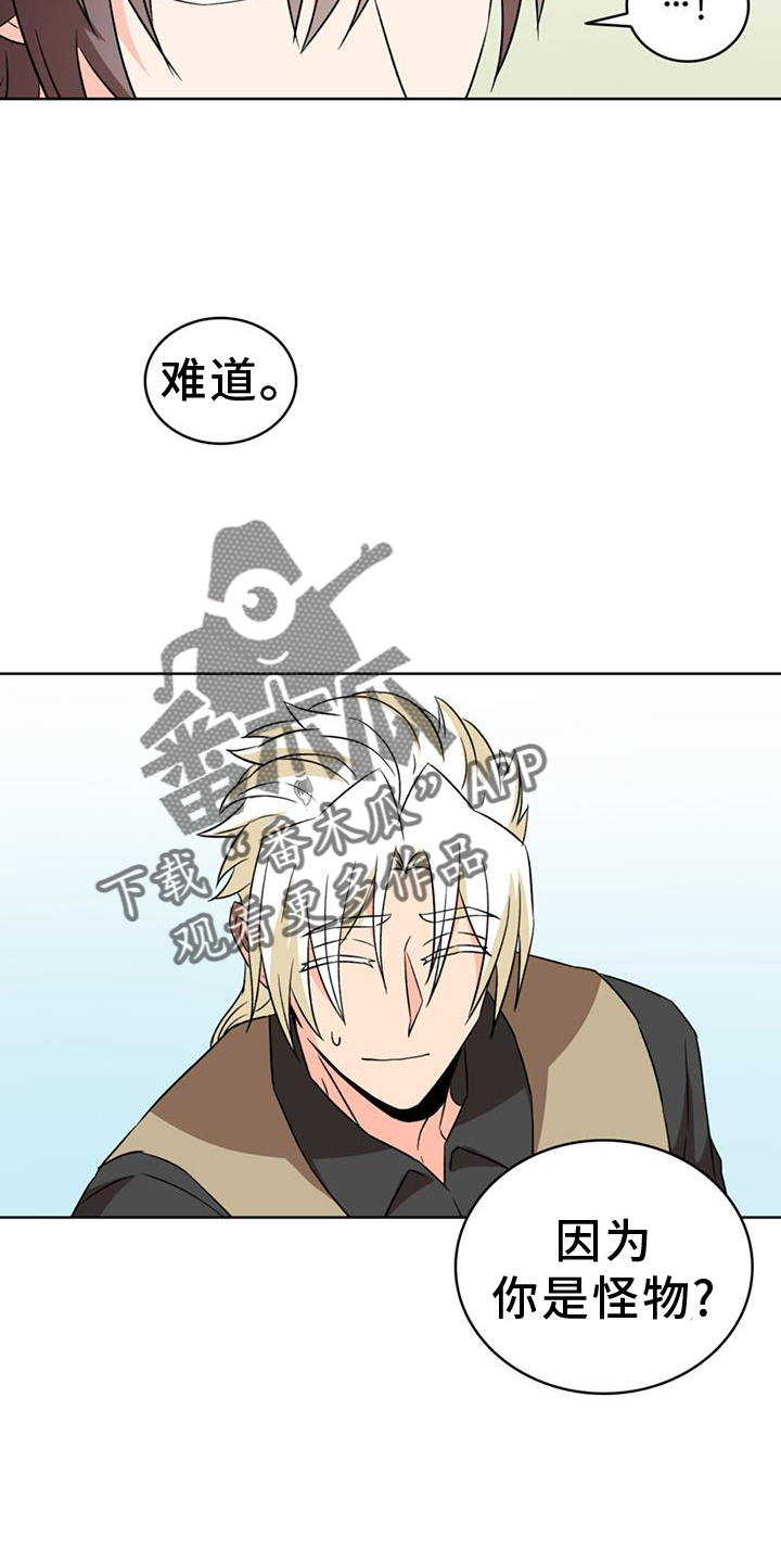 怪物恋曲漫画,第79话2图