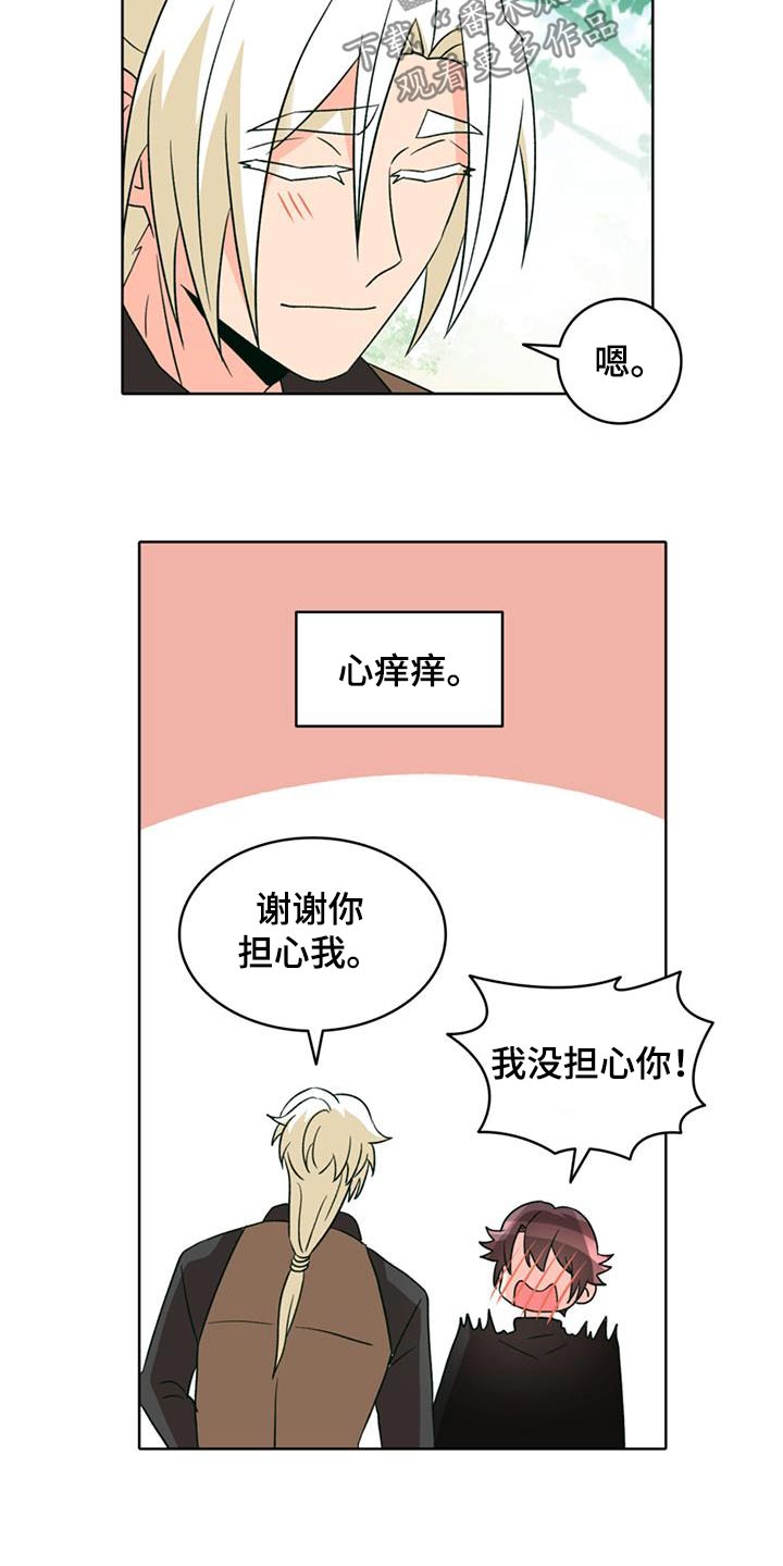 怪物恋曲漫画,第95话2图