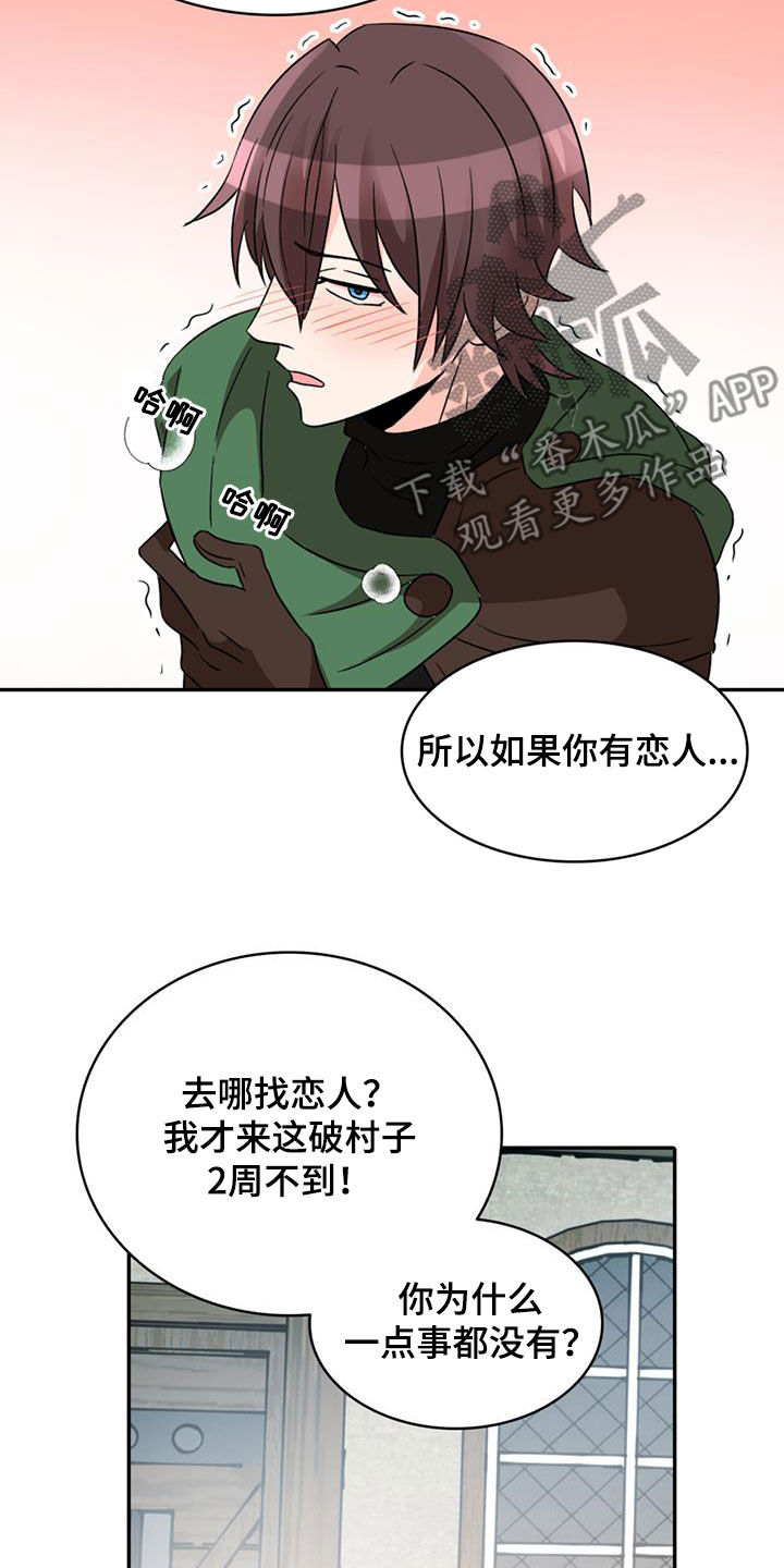 怪物恋曲漫画,第60章：【第二季】中招2图