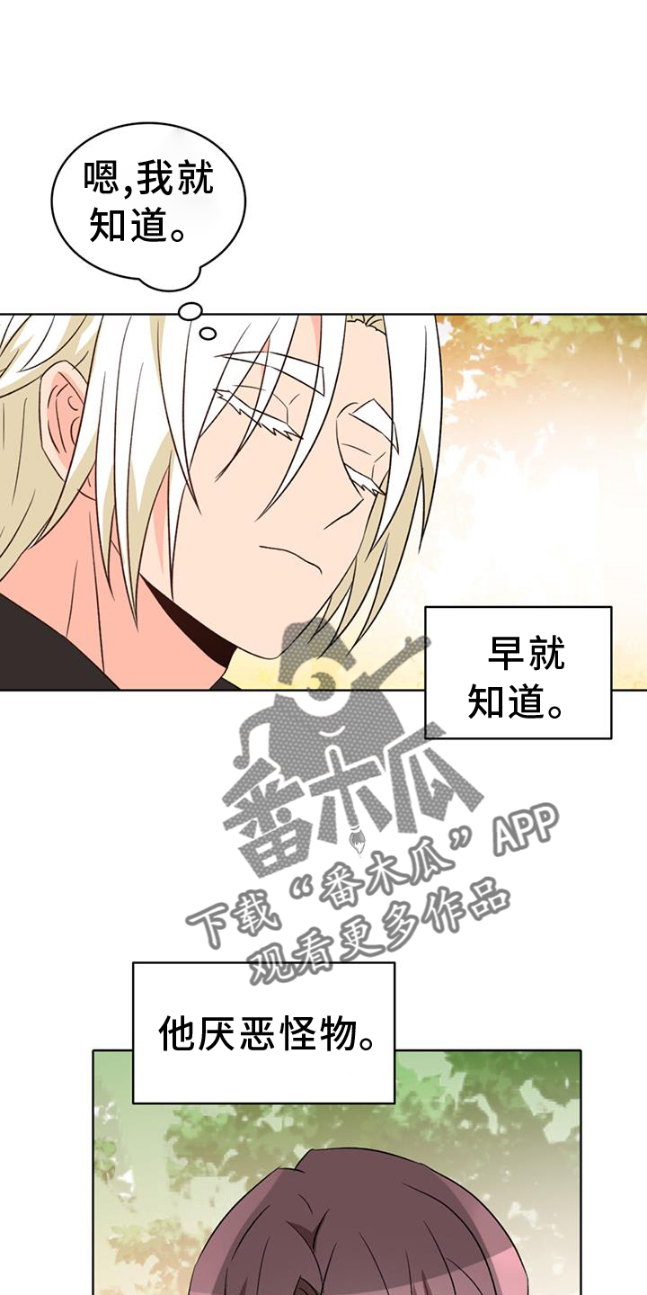 怪物恋曲漫画,第72章：【第二季】承诺2图