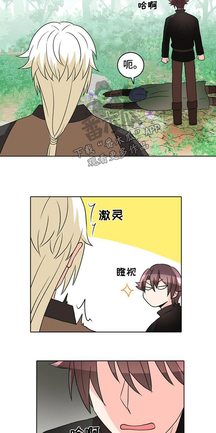 怪物恋曲漫画,第95话2图