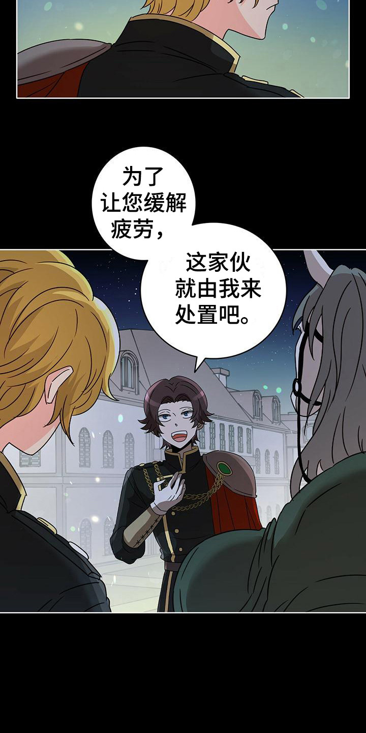 怪物恋曲漫画,第6话2图