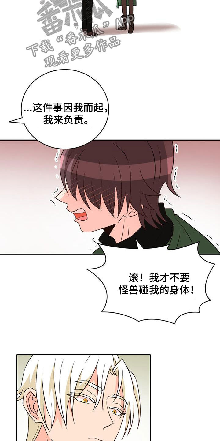 怪物恋曲漫画,第60章：【第二季】中招1图