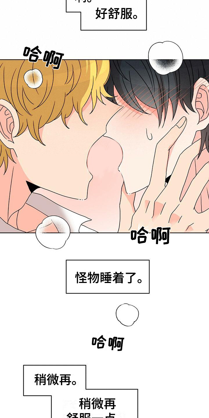 怪物恋曲漫画,第23话2图