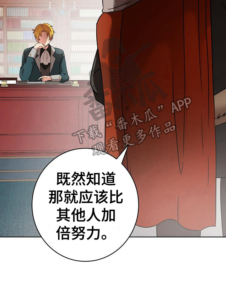 怪物恋曲漫画,第5话2图