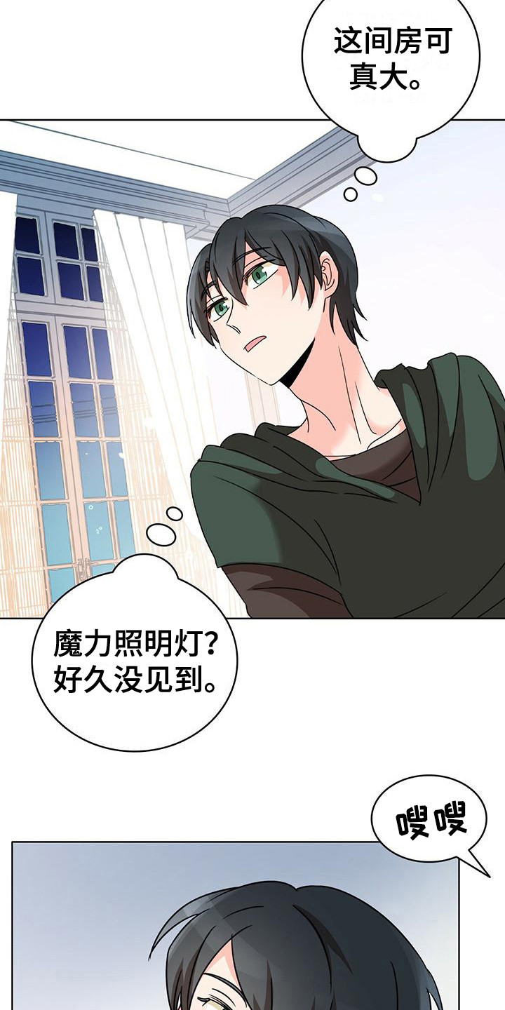 怪物恋曲漫画,第6话1图